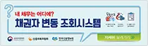 채권자 변동 조회시스템