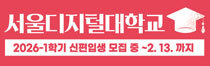서울디지털대학교